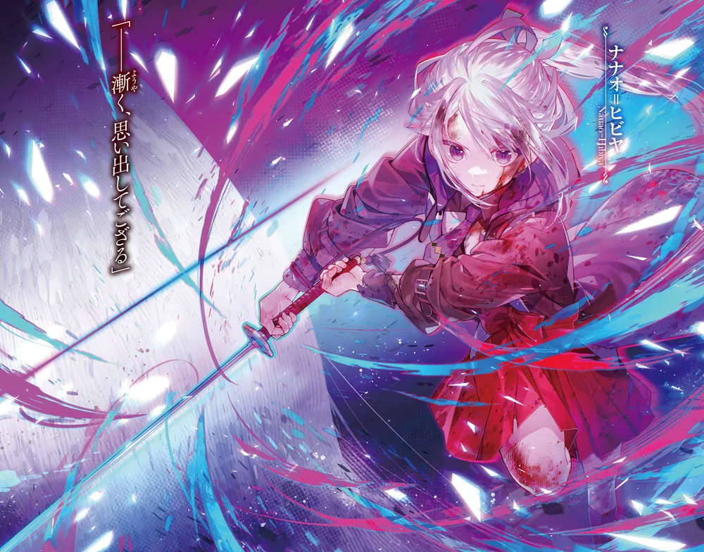 七つの魔剣が支配するXV」宇野朴人 [電撃文庫] - KADOKAWA