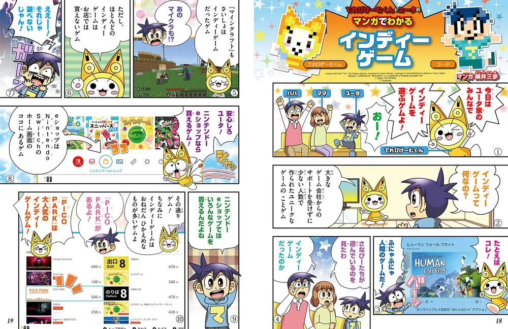 てれびげーむマガジン May 2025」 [カドカワゲームムック] - KADOKAWA