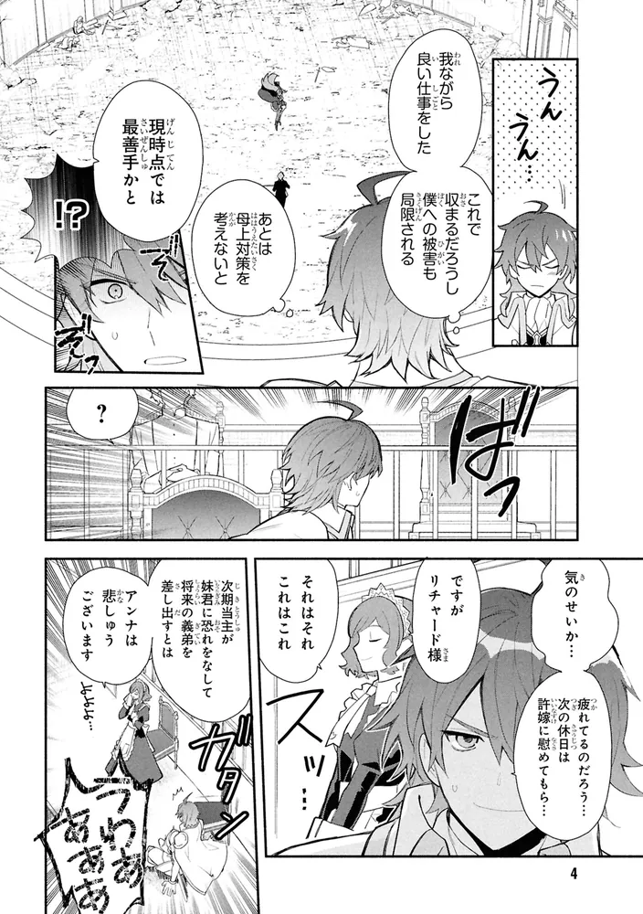 公女殿下の家庭教師 （5）」無糖党 [角川コミックス・エース] - KADOKAWA