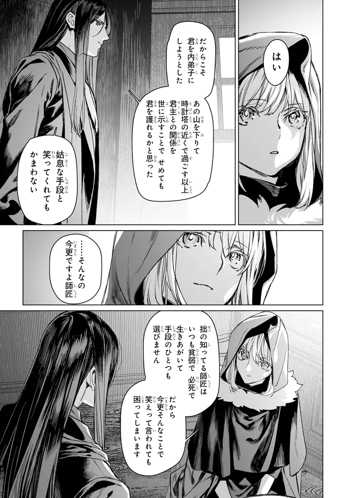 ロード・エルメロイII世の事件簿 （13）」東冬 [角川
