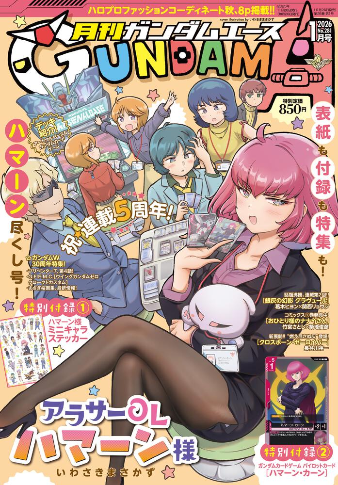 ガンダムエース　２０２６年１月号 Ｎｏ．２８１