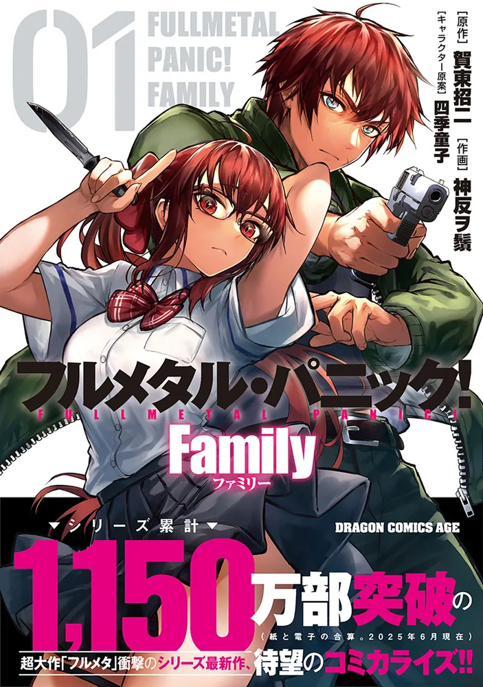 フルメタル・パニック！ＲＰＧ完全版 ＳＴＡＮＤＡＲＤ　Ｒ．Ｐ．Ｇ　ＳＹＳＴＥＭ  /ＫＡＤＯＫＡＷＡ/賀東招二（単行本） フルメタル・パニック！ Family（賀東招二） - カクヨム
