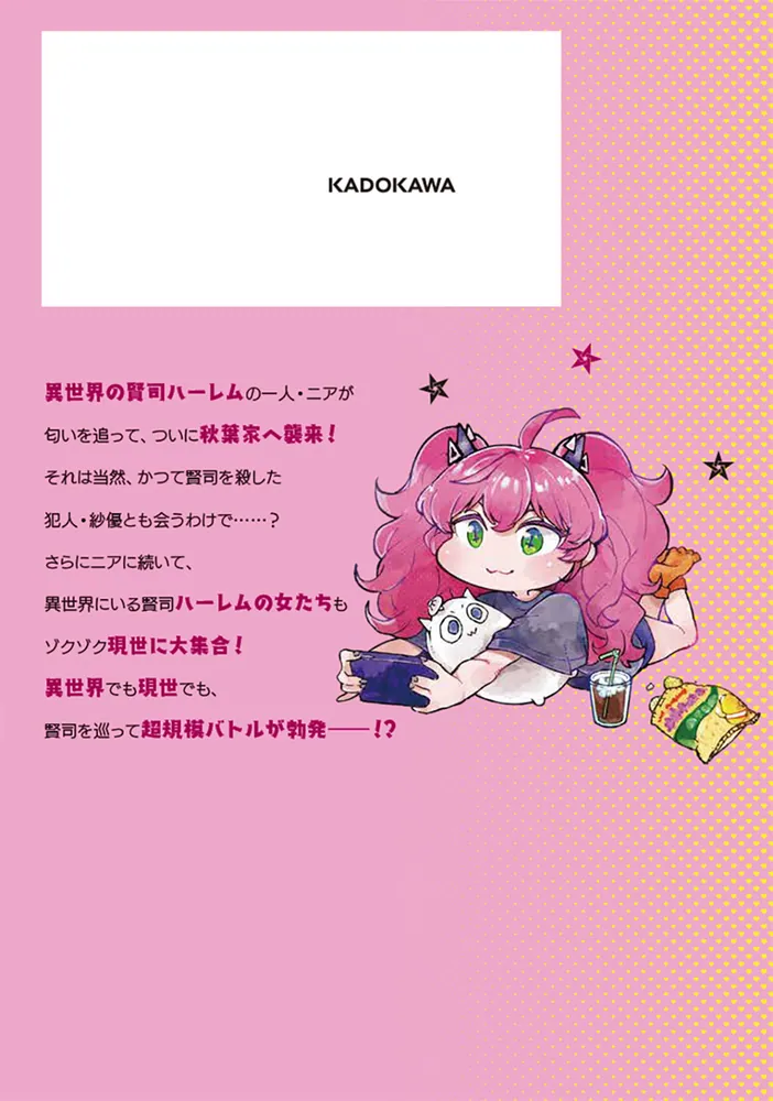 ヤむにやまれぬ！ 2 ～転生賢者の平穏（？）な日常～」ぱらボら