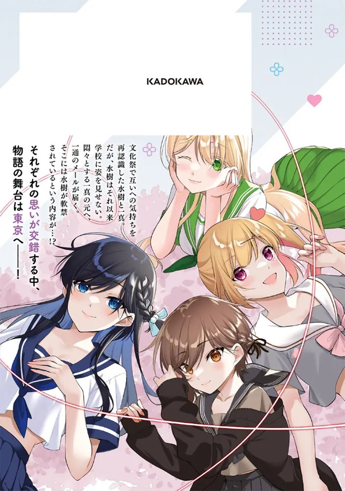 【7月新刊】今世は五縁がありますように! 5 みだりに憑かせてはなりません 1 今世は五縁がありますように！ 5」ゆきの [ドラゴンコミックス