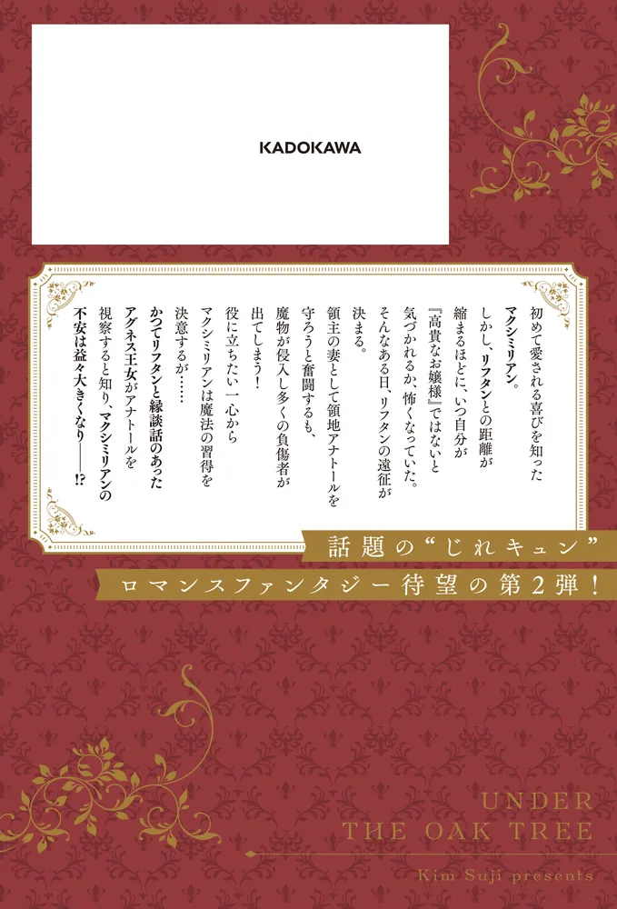 オークの樹の下 2 オークの樹の下 2」P [FLOScomic] - KADOKAWA
