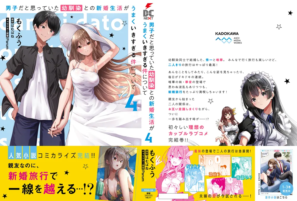 男子だと思っていた幼馴染との新婚生活がうまくいきすぎる件について