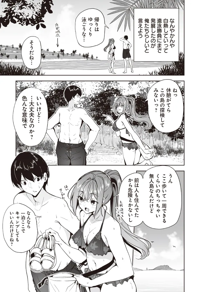 男子だと思っていた幼馴染との新婚生活がうまくいきすぎる件