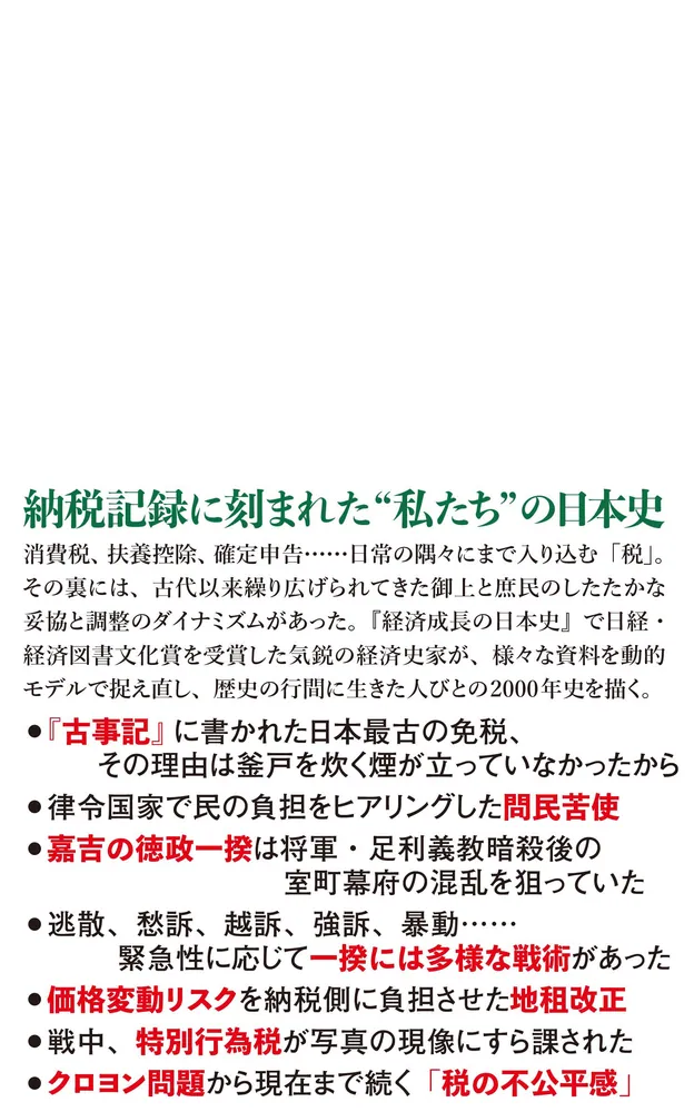 税と反乱 租から年貢、地租、消費税へ」高島正憲 [角川新書] - KADOKAWA