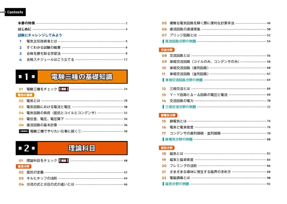 改訂版 ゼロからスタート！ 桜庭裕介の電験三種1冊目の教科書」桜庭