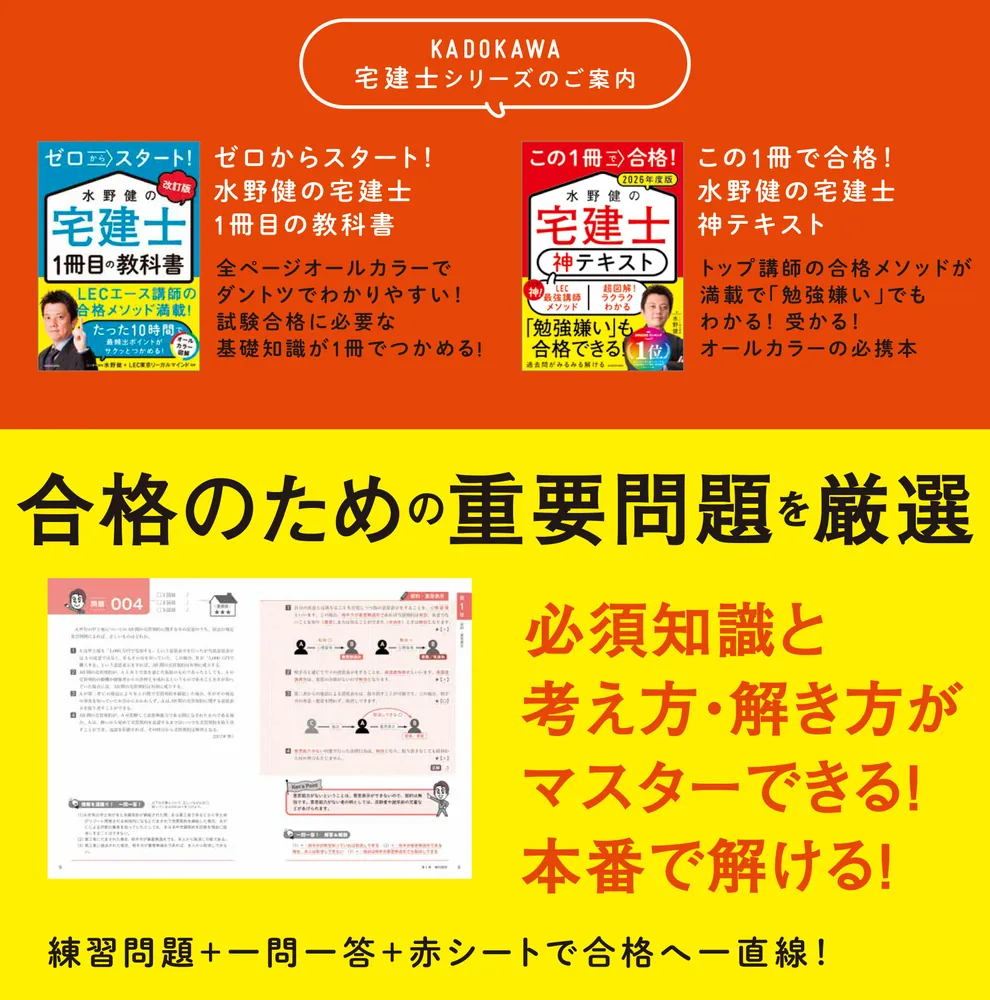 この1冊で合格！ 水野健の宅建士 神問題集 2026年度版」水野健