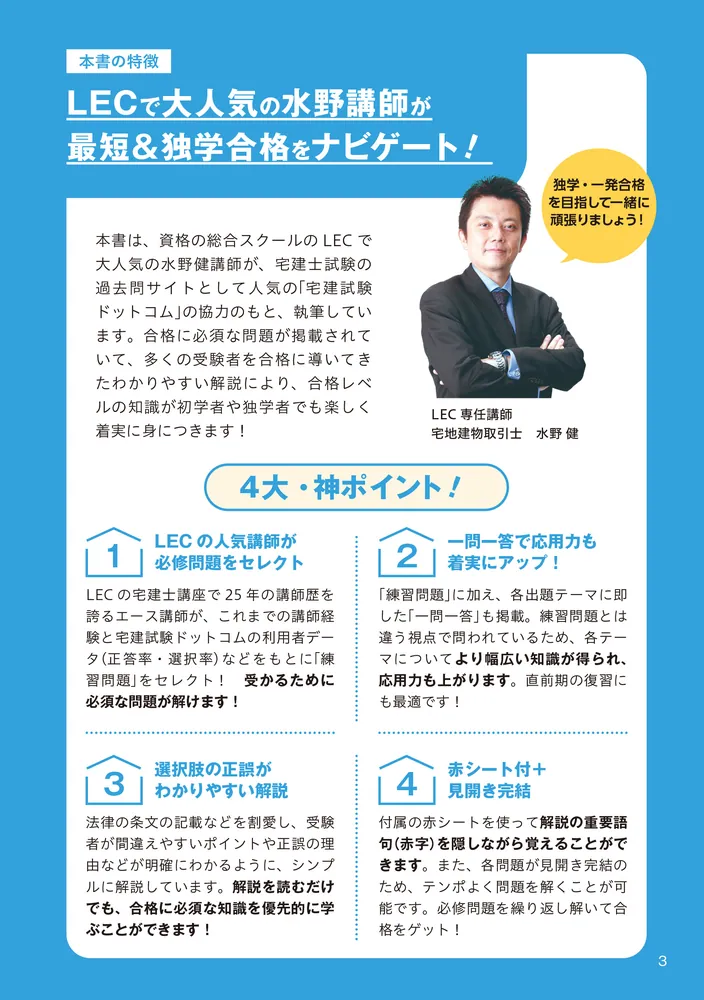 この1冊で合格！ 水野健の宅建士 神問題集 2026年度版」水野健