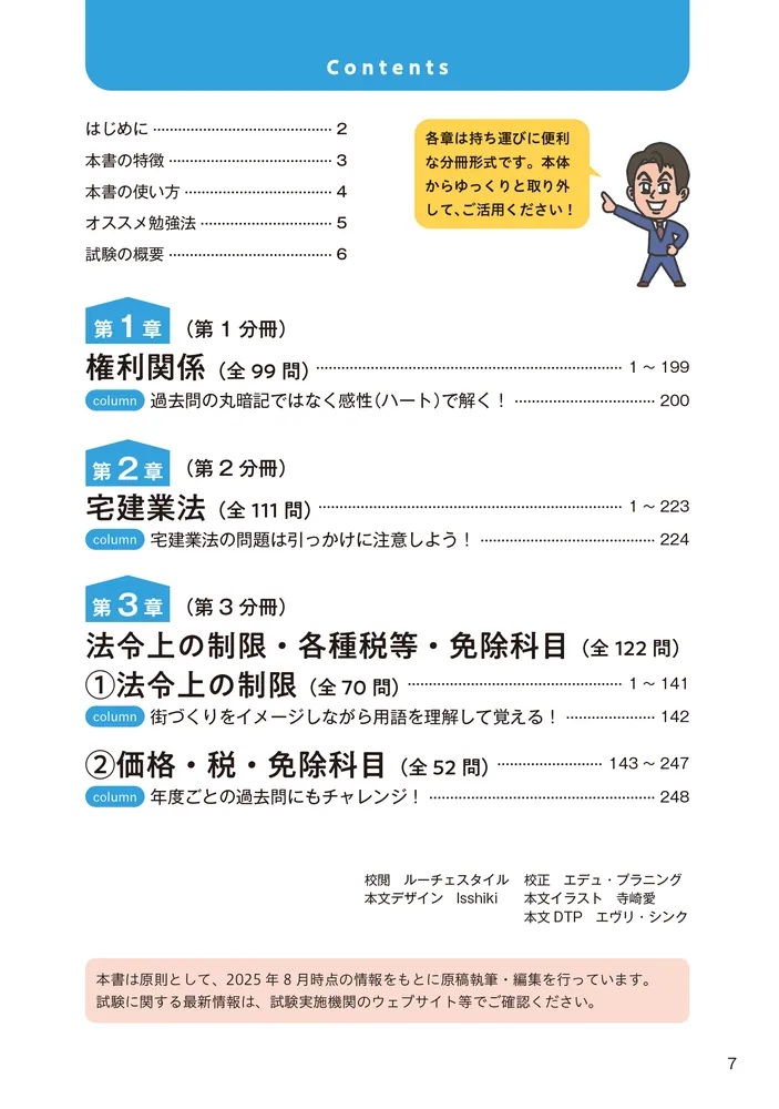 この1冊で合格！ 水野健の宅建士 神問題集 2026年度版」水野健