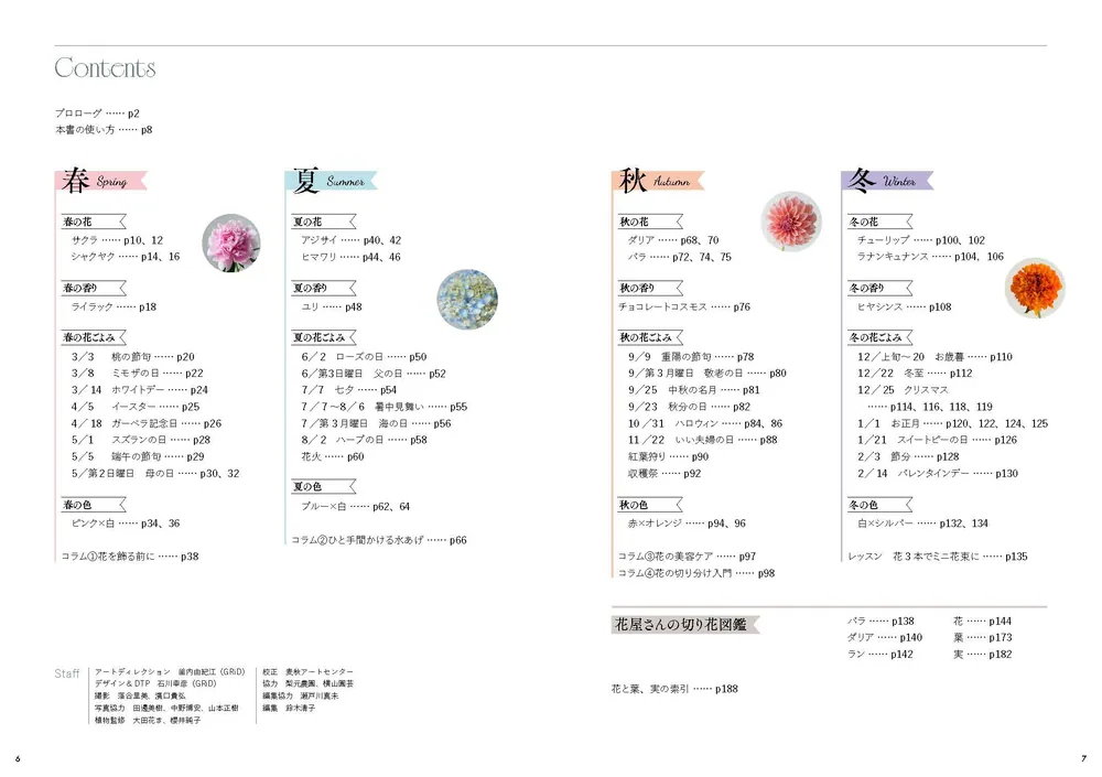 アレンジ上手になる花図鑑 いま、人気の花503種」濱口貴弘 [生活・実用