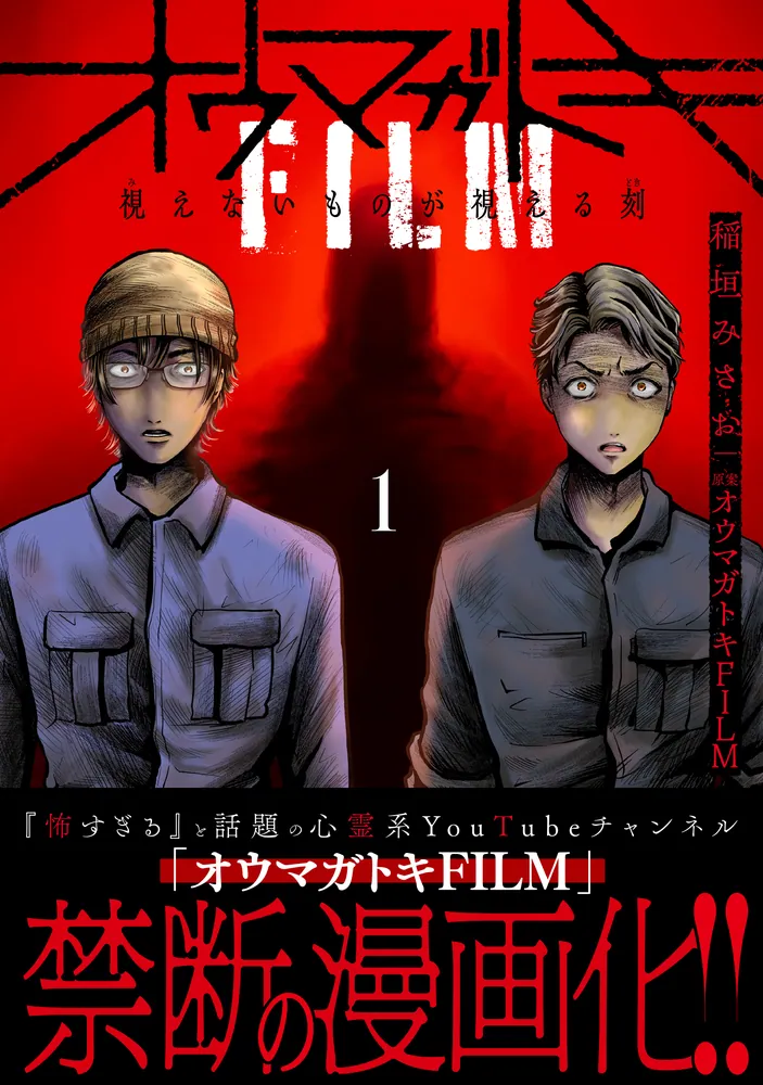 美品初期オウマガトキFILM Tシャツ MサイズYoutubeホラー