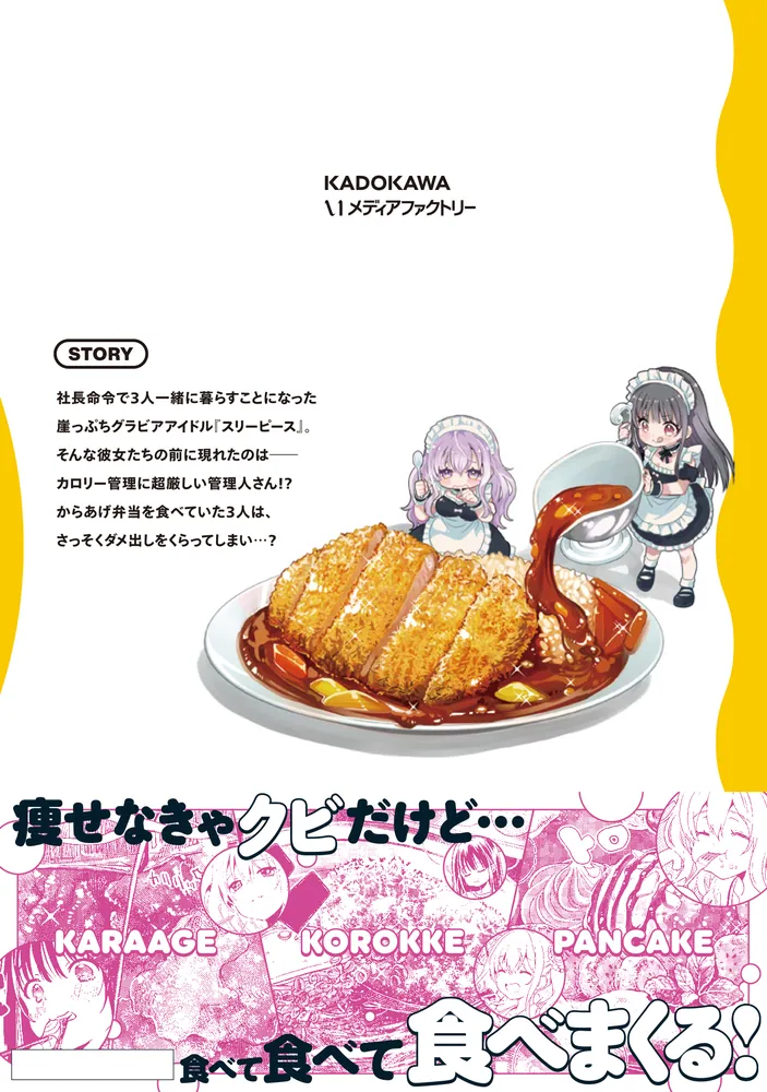 飯テロ系グラドルは我慢できない!? 2 めきめき 直筆イラスト入りサイン本 飯テロ系グラドルは我慢できない!? 2」めきめき [MFC キューン
