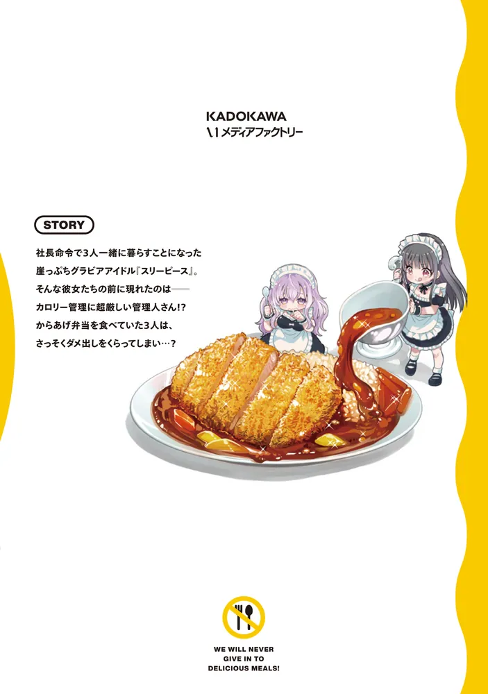 飯テロ系グラドルは我慢できない!? めきめき 直筆イラスト入りサイン本 飯テロ系グラドルは我慢できない!? 2 めきめき 直筆イラスト入り
