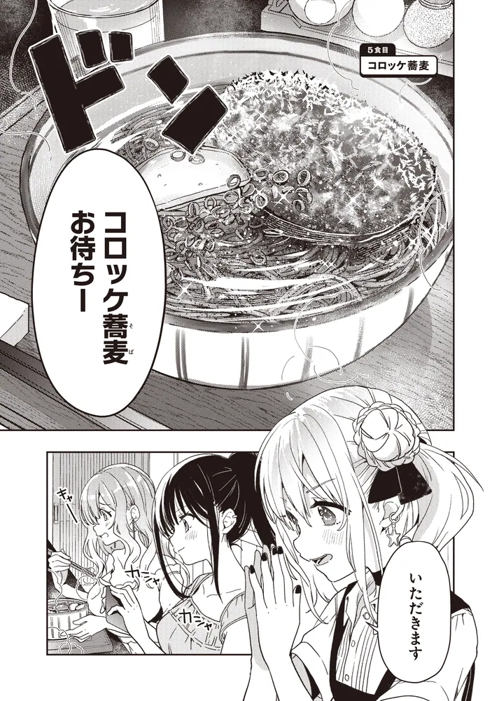 飯テロ系グラドルは我慢できない!? 2」めきめき [MFC キューン