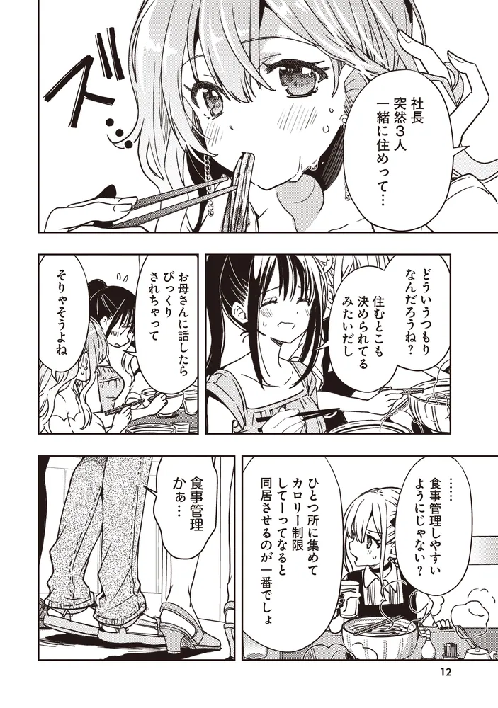 飯テロ系グラドルは我慢できない!? 2」めきめき [MFC キューンシリーズ