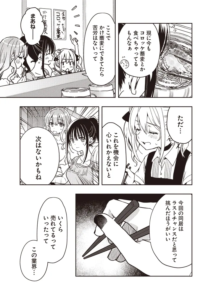 飯テロ系グラドルは我慢できない!? 2」めきめき [MFC キューン