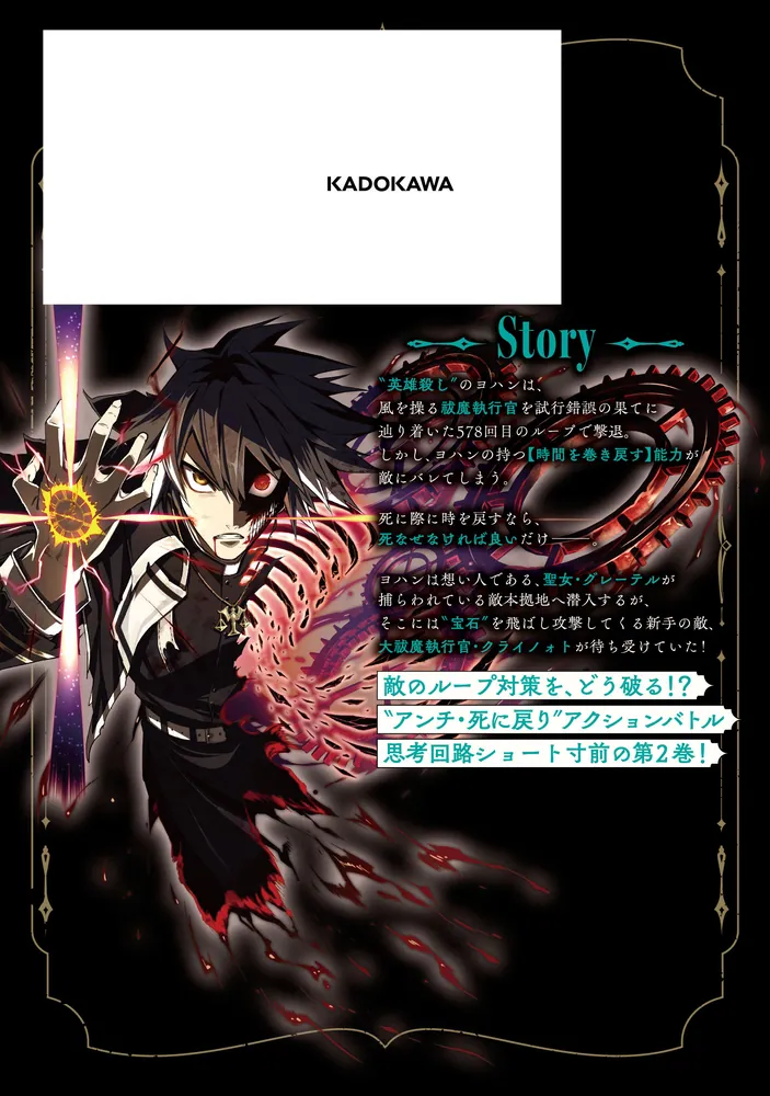 廻生の血盟者 Vol.2」エターナル14歳 [MANGAバル コミックス] - KADOKAWA