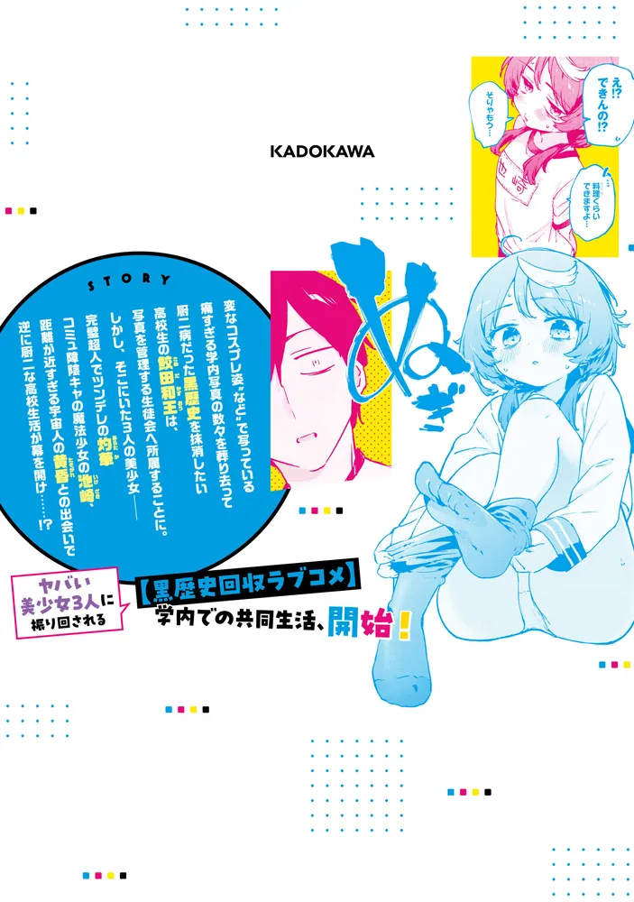 CMYK 鮫田和王は厨二病が治せない VOLUME2」コバシコ [MANGAバル