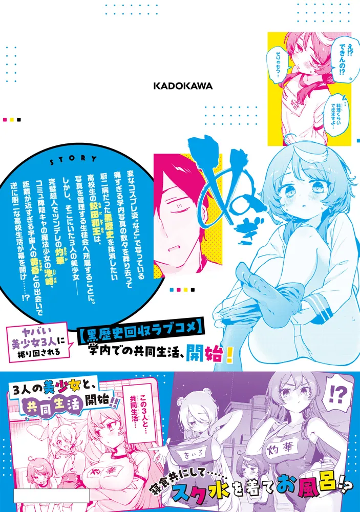 CMYK 鮫田和王は厨二病が治せない VOLUME2」コバシコ [MANGAバル