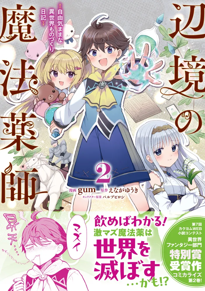 手書きイラスト（直筆）色紙 / gum / 検索：辺境の魔法薬師 手書きイラスト（直筆）色紙 / gum / 検索：辺境の魔法薬師