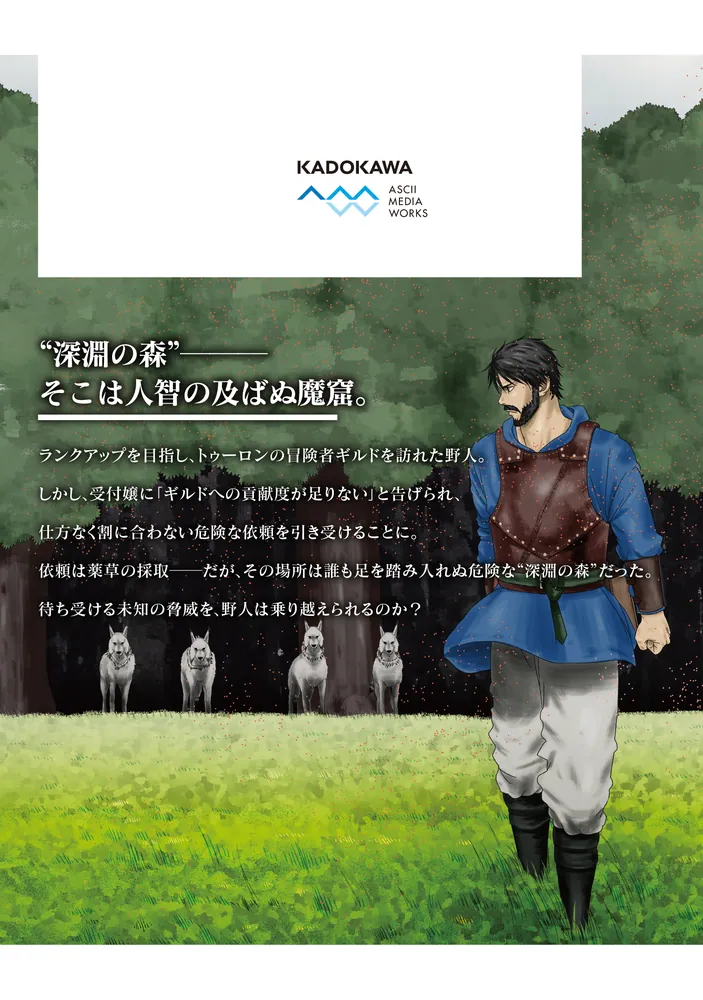 野人転生（10）」小林嵩人 [電撃コミックスNEXT] - KADOKAWA