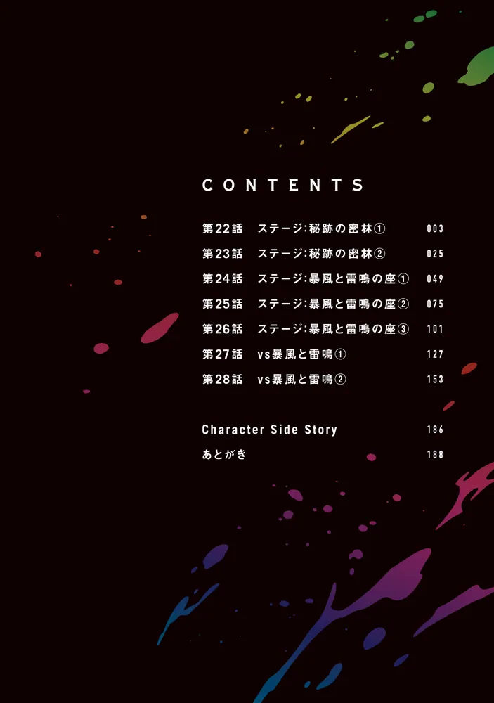 神血の救世主～0.00000001％を引き当て最強へ～（5）」江藤俊司 [電撃