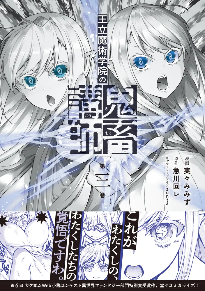 王立魔術学院の鬼畜講師 3」実々みみず [電撃コミックスNEXT] - KADOKAWA