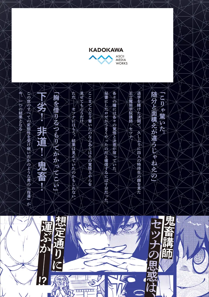 王立魔術学院の鬼畜講師 3」実々みみず [電撃コミックスNEXT] - KADOKAWA