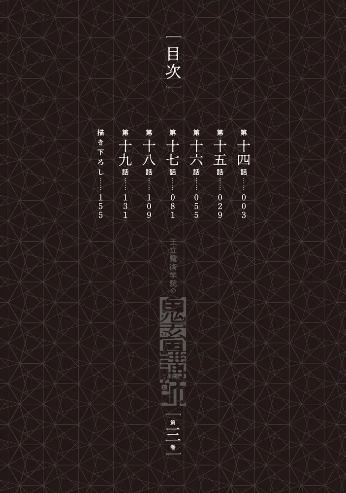 王立魔術学院の鬼畜講師 3」実々みみず [電撃コミックスNEXT] - KADOKAWA