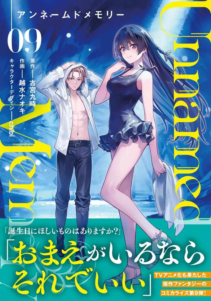 Unnamed Memory アンネームドメモリー キャラファイングラス　他 2025年1月より放送のTVアニメ『Unnamed Memory』第2期