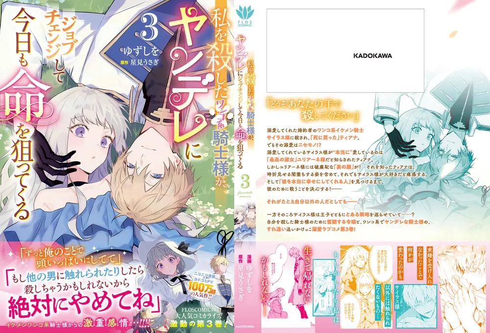 みぃー★ 私を殺したワンコ系騎士様が、ヤンデレにジョブチェンジして 他 私を殺したワンコ系騎士様が、ヤンデレにジョブチェンジして今日