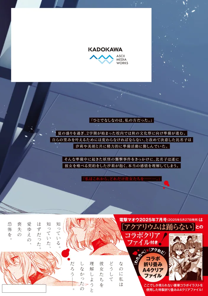 私を喰べたい、ひとでなし 10」苗川采 [電撃コミックスNEXT