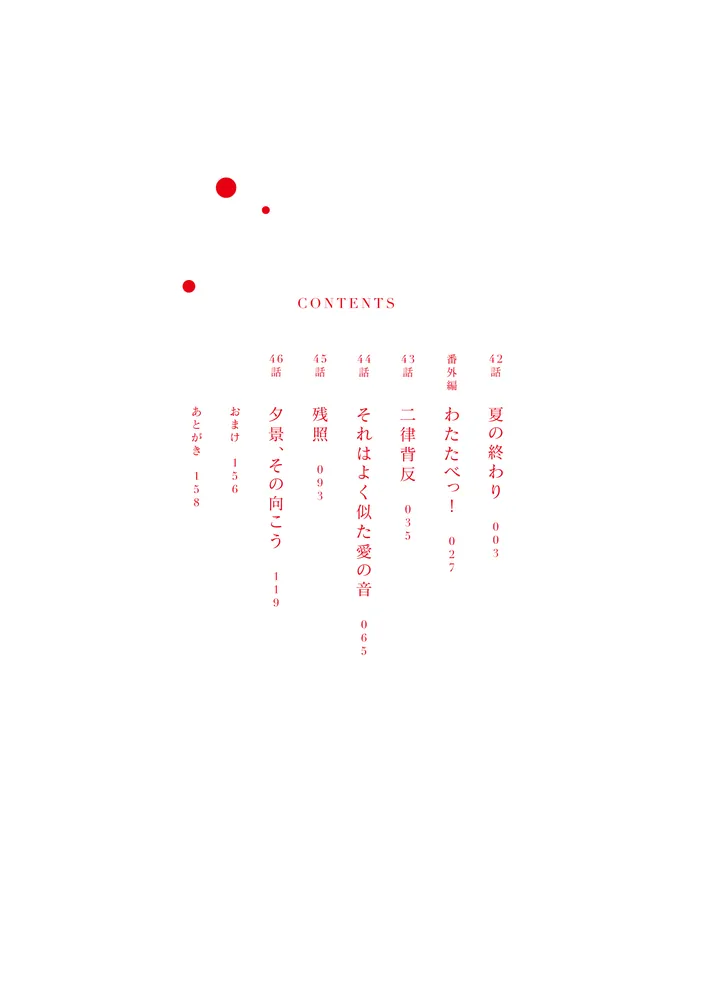 私を喰べたい、ひとでなし 1巻～10巻 Amazon.co.jp: 私を喰べたい、ひとでなし 10 (電撃コミックス