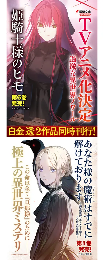 姫騎士様のヒモ6」白金透 [電撃文庫] - KADOKAWA