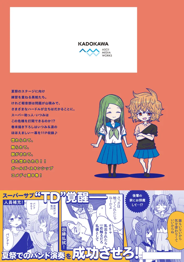悪いが私は百合じゃない（8）」もちオーレ [電撃コミックスNEXT