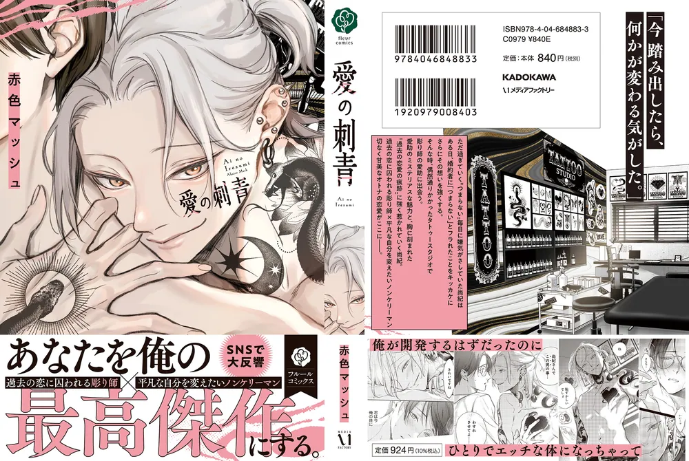 笠間しろう　刺青美浪漫 笠間しろう 刺青美浪漫