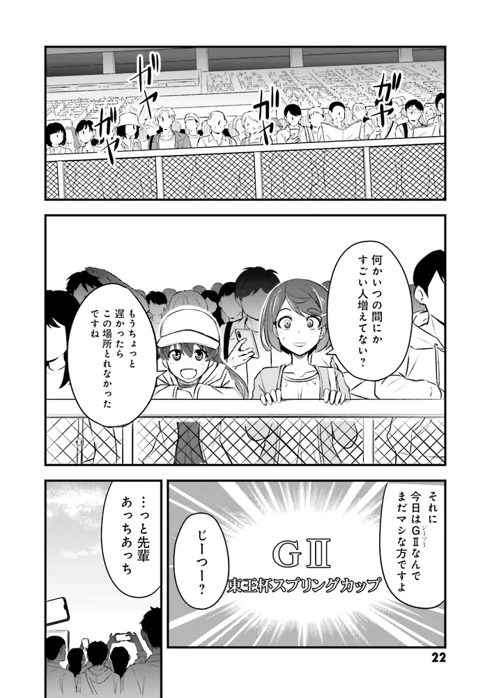 週末メイクデビュー 競馬女子始めました！（1）」とんぷう [角川