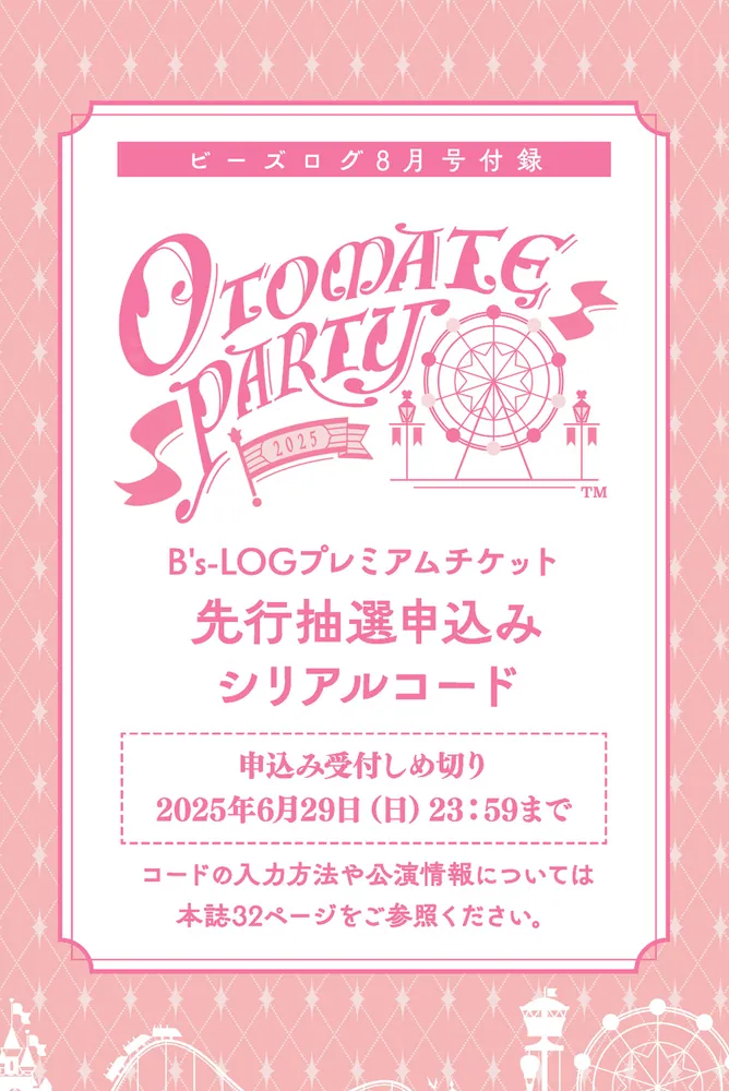 ビーズログ　2025年8月号　エイトリ　雑誌　缶バッジ 雑誌】B's-LOG 2025年8月号 アニメイトセット【缶バッジ3種