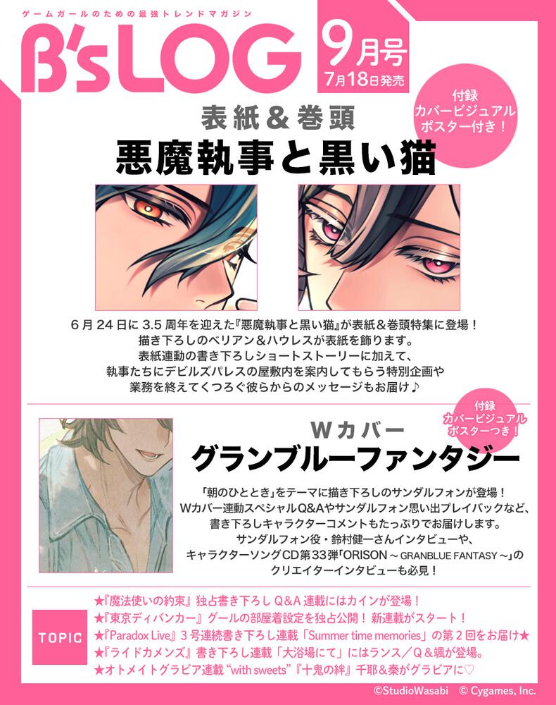 B's-LOG　2025年9月号