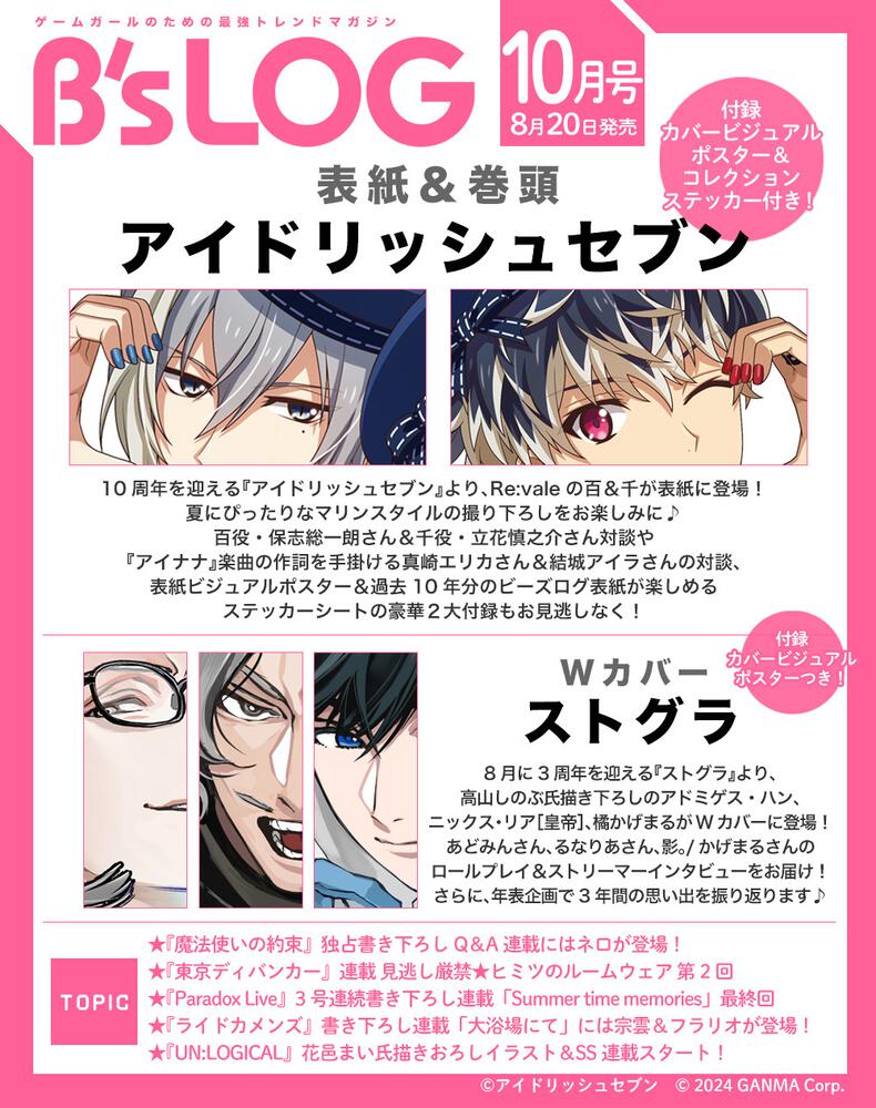 B's-LOG　2025年10月号