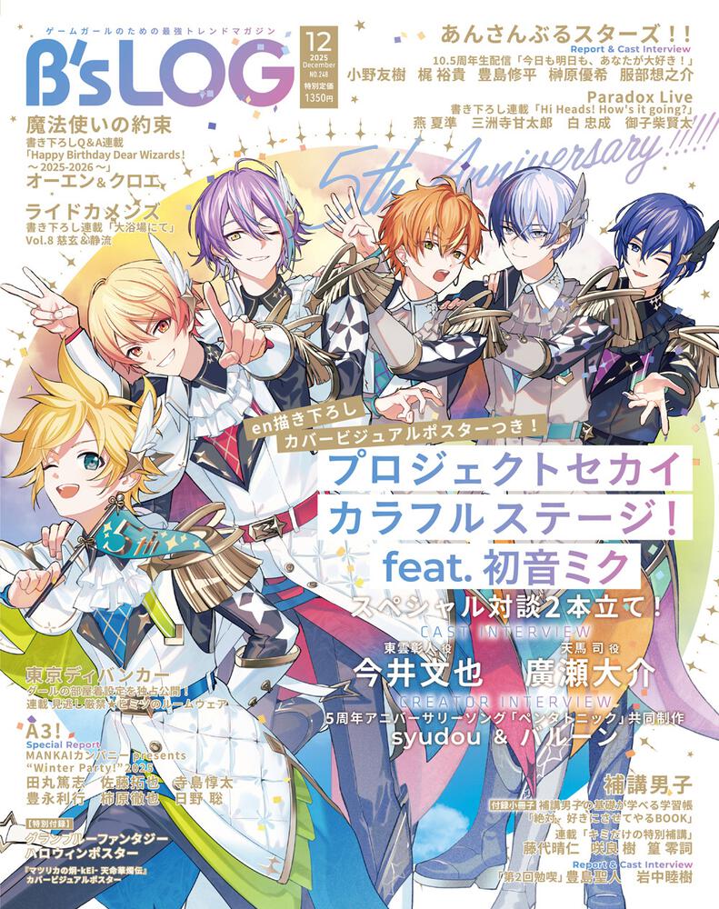 B's-LOG 2025年12月号 | 書籍 | ビーズログ.com