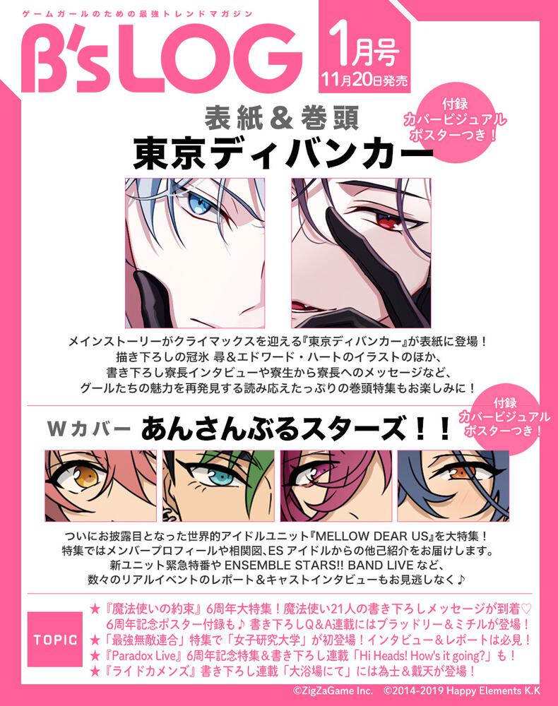 B's-LOG 2026年1月号