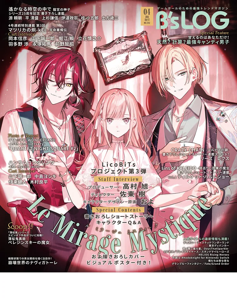 B's-LOG 2026年4月号」 [B's-LOG] - KADOKAWA