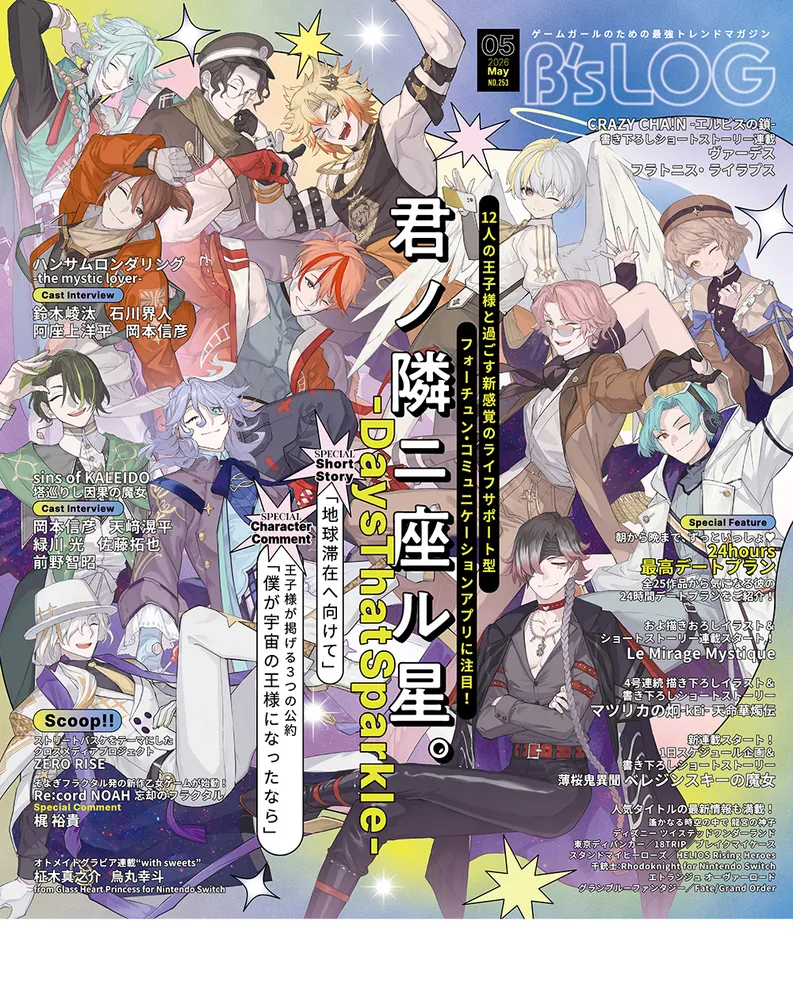 B's-LOG 2026年5月号」 [B's-LOG] - KADOKAWA