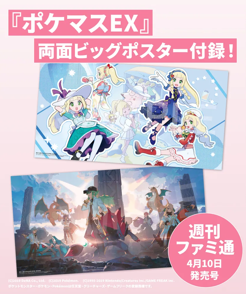 週刊ファミ通 2025年4月24日号 No.1894」週刊ファミ通編集部