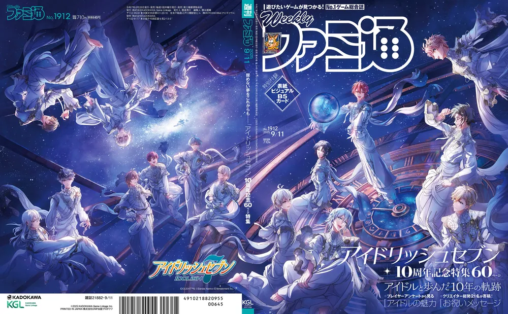 週刊ファミ通 2025年9月11日号 No.1912」週刊ファミ通編集部