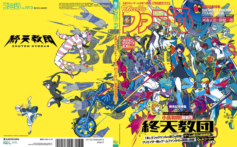 週刊ファミ通 1100号 記念号　特別号 週刊ファミ通 1100号 記念号 特別号 Highlights by 週刊ファミ通